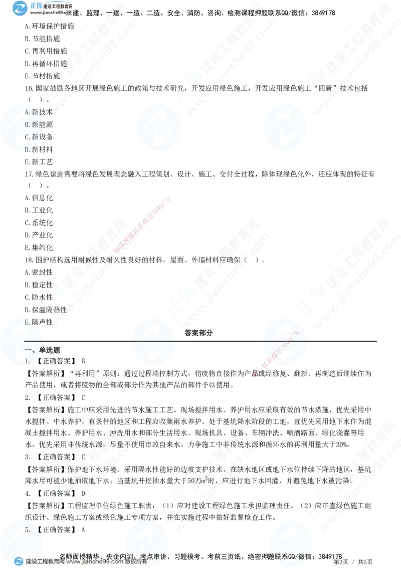 JG-管理-精讲习题_2026年一级建造师_2026年一建管理_2025年一建管理SVIP_01-精华文档✿电子教材✿历年真题_47-管理《精讲习题》JG