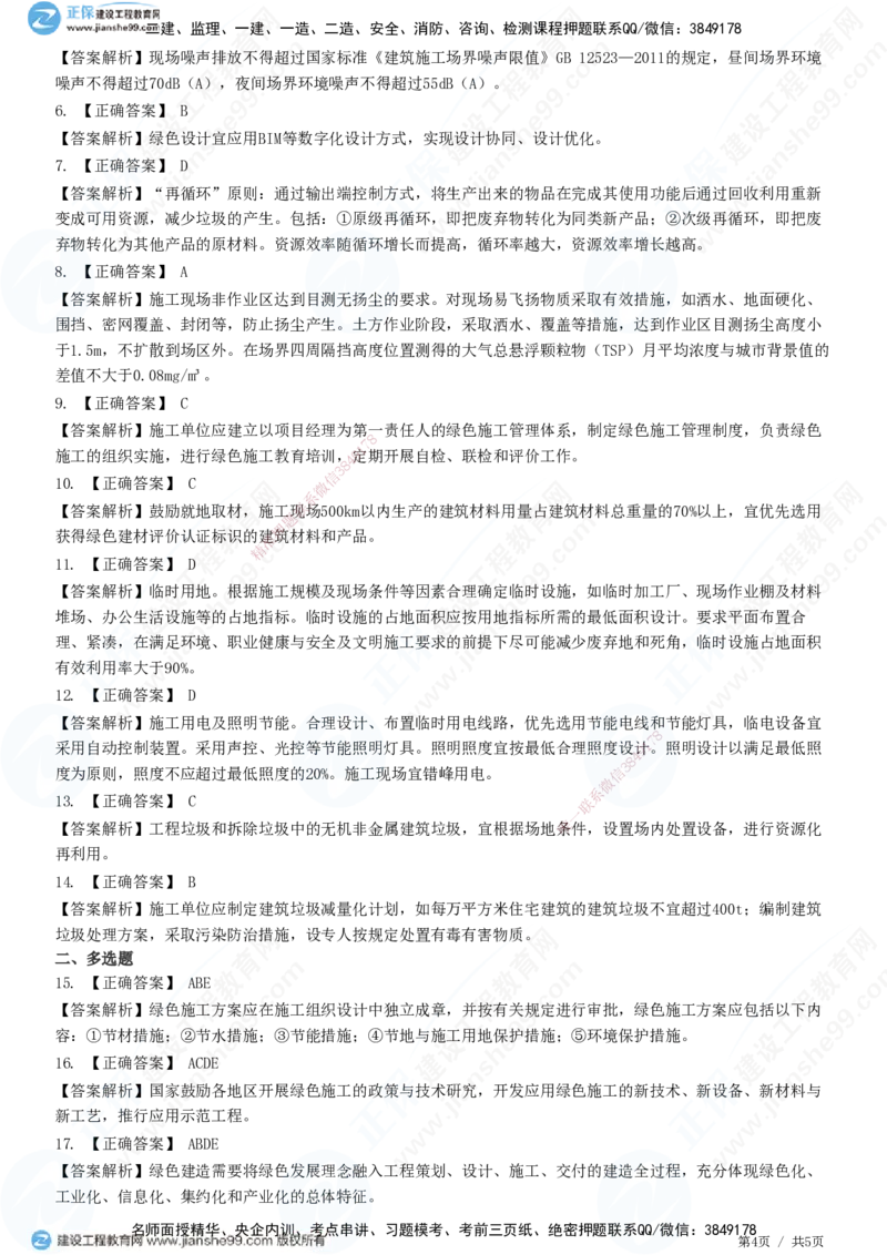 JG-管理-精讲习题_2026年一级建造师_2026年一建管理_2025年一建管理SVIP_01-精华文档✿电子教材✿历年真题_47-管理《精讲习题》JG