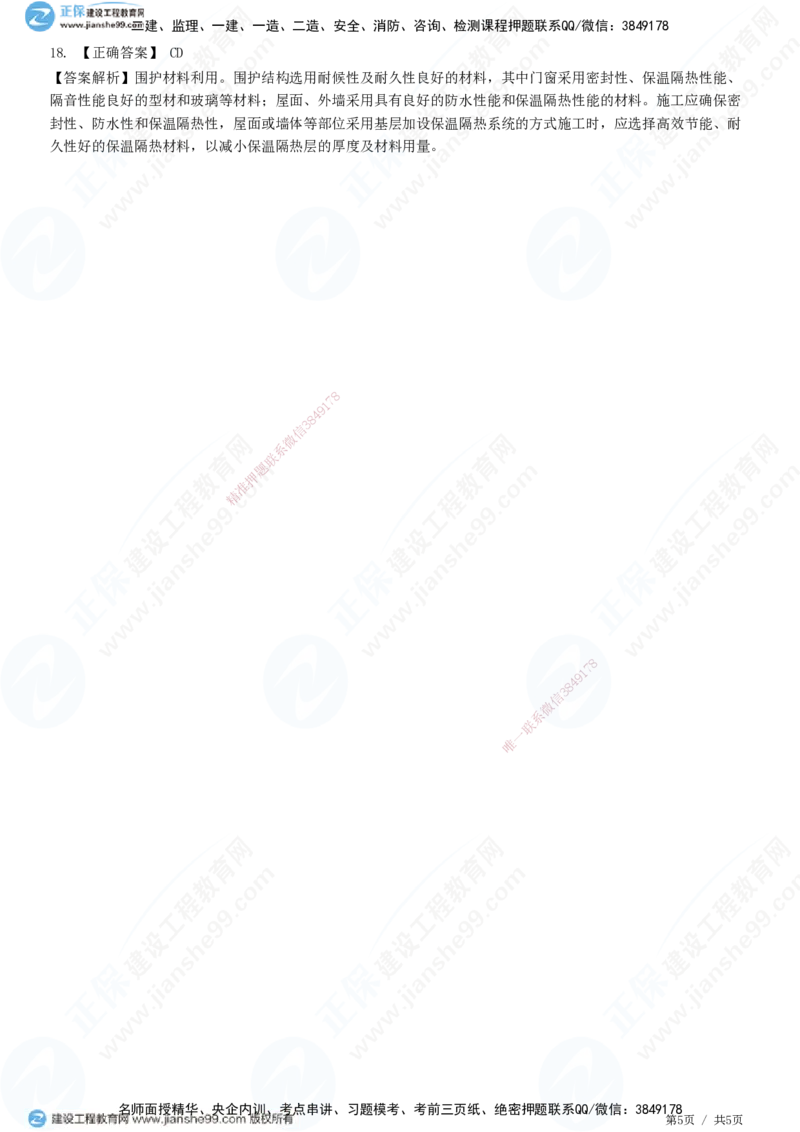 JG-管理-精讲习题_2026年一级建造师_2026年一建管理_2025年一建管理SVIP_01-精华文档✿电子教材✿历年真题_47-管理《精讲习题》JG