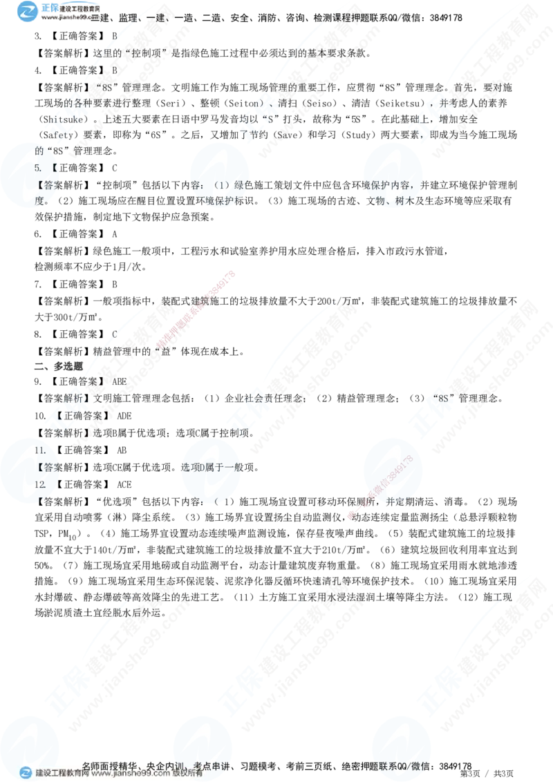 JG-管理-精讲习题_2026年一级建造师_2026年一建管理_2025年一建管理SVIP_01-精华文档✿电子教材✿历年真题_47-管理《精讲习题》JG
