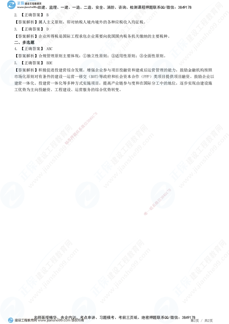 JG-管理-精讲习题_2026年一级建造师_2026年一建管理_2025年一建管理SVIP_01-精华文档✿电子教材✿历年真题_47-管理《精讲习题》JG