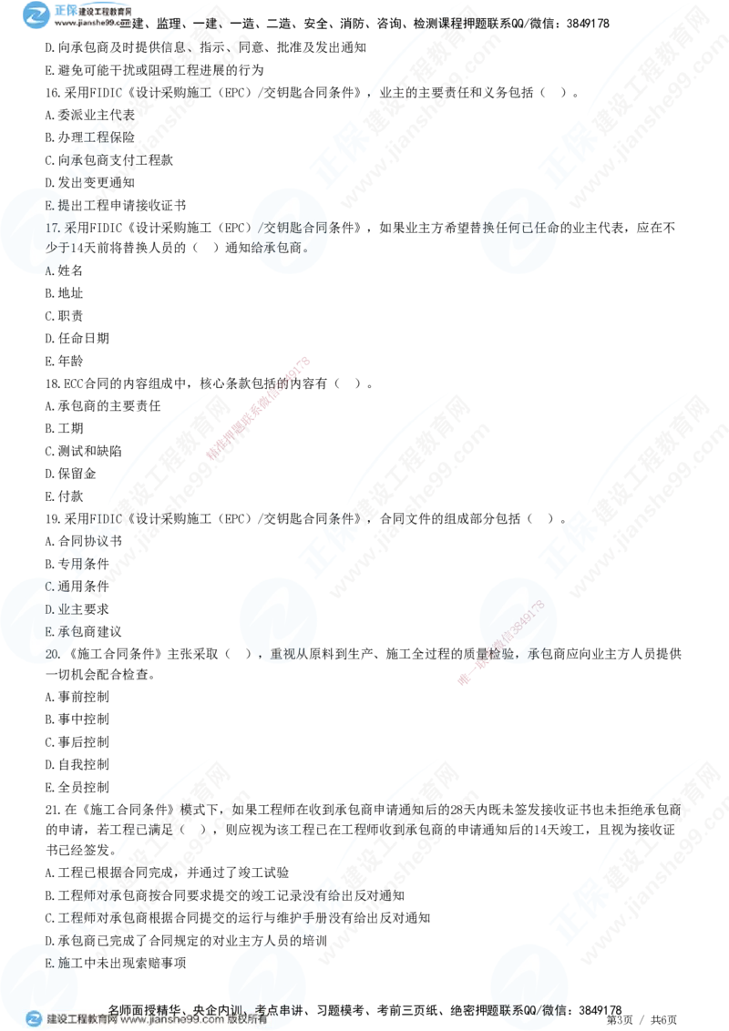 JG-管理-精讲习题_2026年一级建造师_2026年一建管理_2025年一建管理SVIP_01-精华文档✿电子教材✿历年真题_47-管理《精讲习题》JG