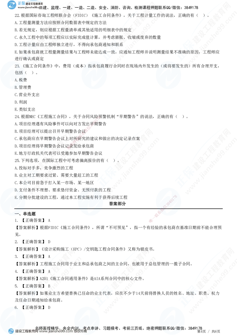 JG-管理-精讲习题_2026年一级建造师_2026年一建管理_2025年一建管理SVIP_01-精华文档✿电子教材✿历年真题_47-管理《精讲习题》JG