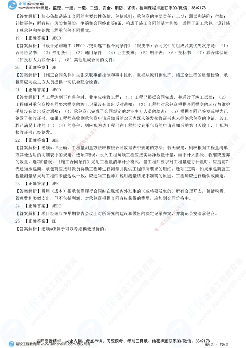 JG-管理-精讲习题_2026年一级建造师_2026年一建管理_2025年一建管理SVIP_01-精华文档✿电子教材✿历年真题_47-管理《精讲习题》JG