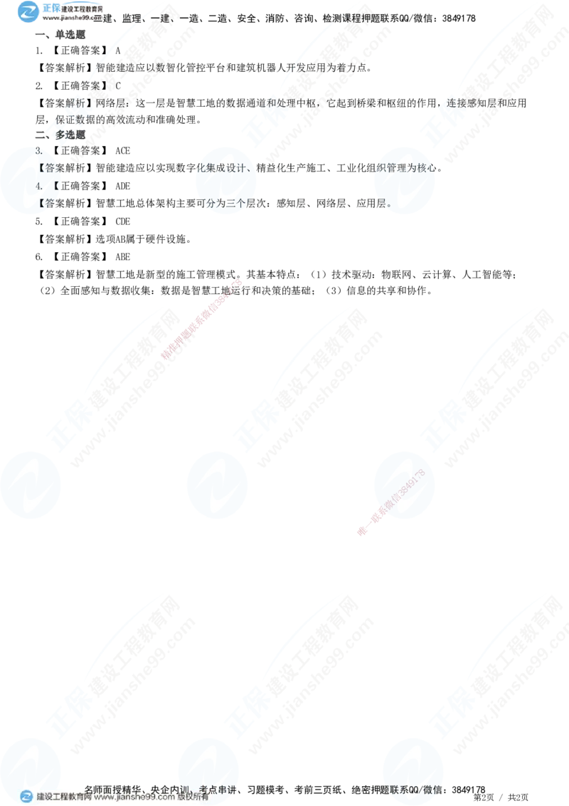 JG-管理-精讲习题_2026年一级建造师_2026年一建管理_2025年一建管理SVIP_01-精华文档✿电子教材✿历年真题_47-管理《精讲习题》JG