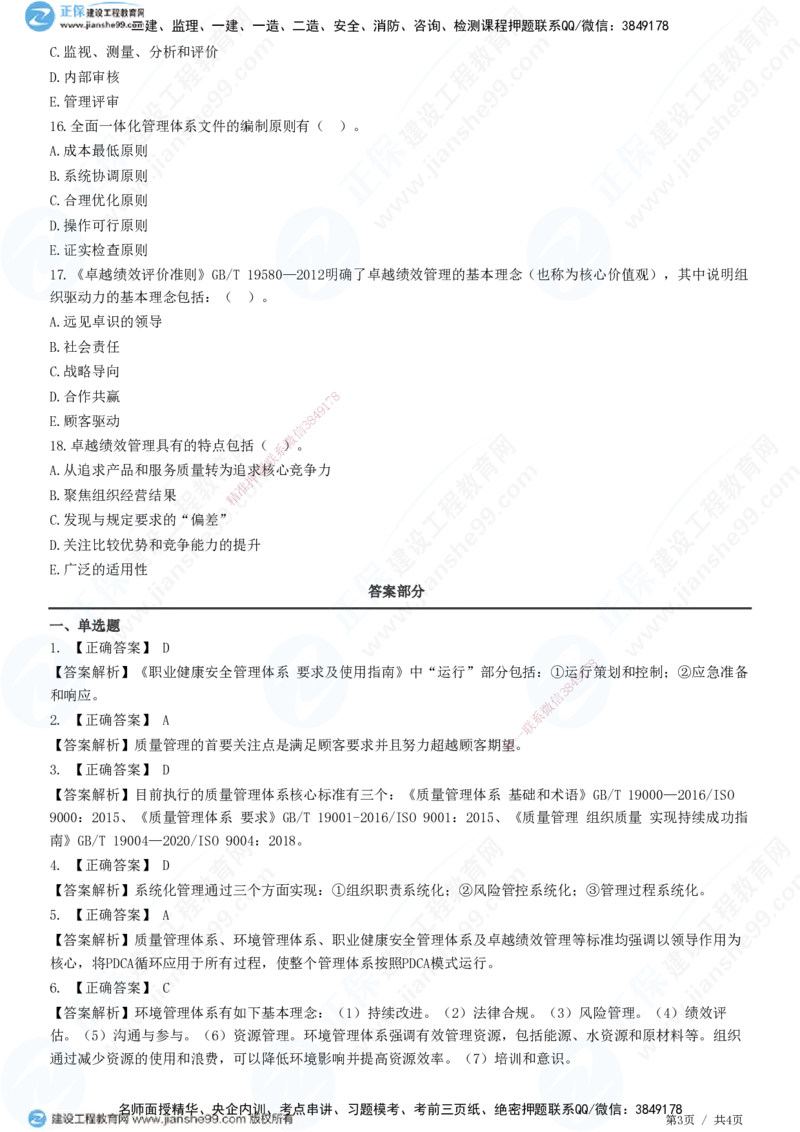 JG-管理-精讲习题_2026年一级建造师_2026年一建管理_2025年一建管理SVIP_01-精华文档✿电子教材✿历年真题_47-管理《精讲习题》JG