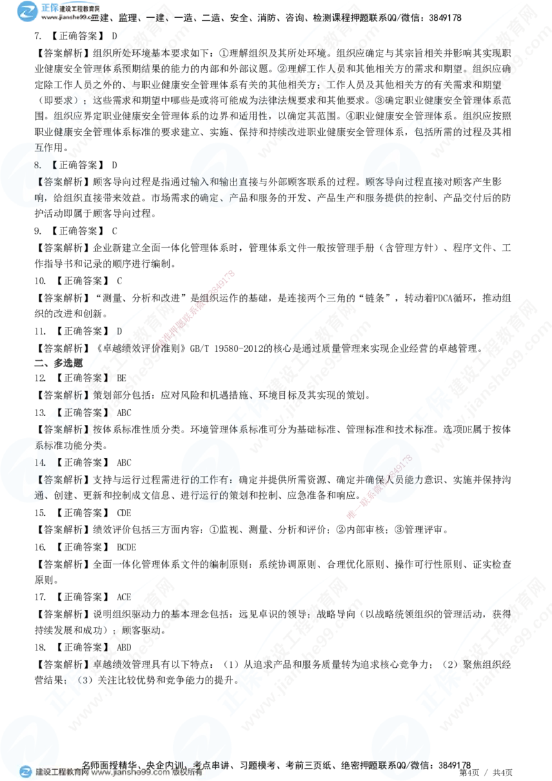 JG-管理-精讲习题_2026年一级建造师_2026年一建管理_2025年一建管理SVIP_01-精华文档✿电子教材✿历年真题_47-管理《精讲习题》JG