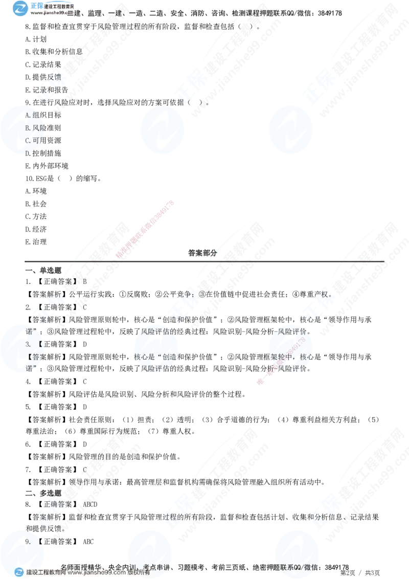 JG-管理-精讲习题_2026年一级建造师_2026年一建管理_2025年一建管理SVIP_01-精华文档✿电子教材✿历年真题_47-管理《精讲习题》JG