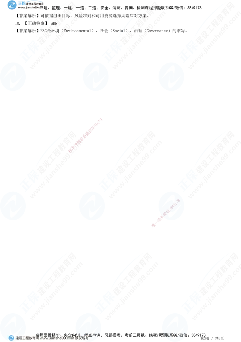 JG-管理-精讲习题_2026年一级建造师_2026年一建管理_2025年一建管理SVIP_01-精华文档✿电子教材✿历年真题_47-管理《精讲习题》JG