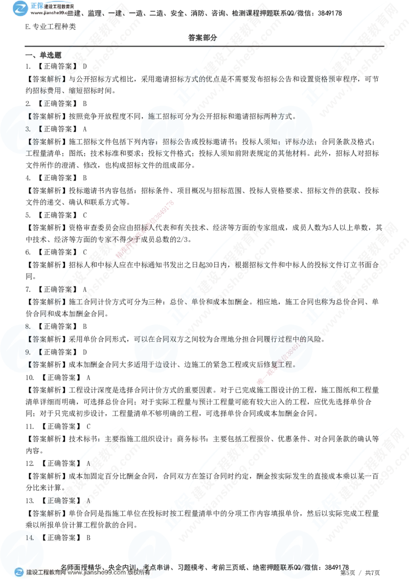 JG-管理-精讲习题_2026年一级建造师_2026年一建管理_2025年一建管理SVIP_01-精华文档✿电子教材✿历年真题_47-管理《精讲习题》JG