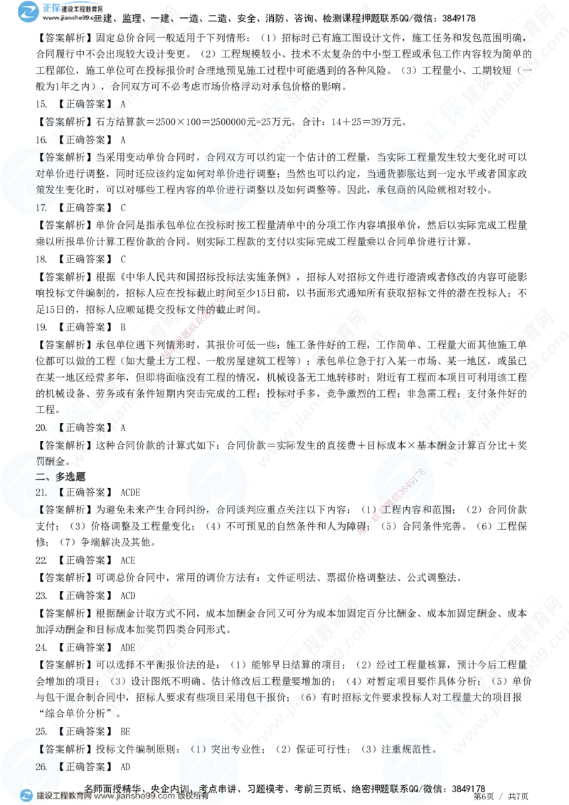 JG-管理-精讲习题_2026年一级建造师_2026年一建管理_2025年一建管理SVIP_01-精华文档✿电子教材✿历年真题_47-管理《精讲习题》JG