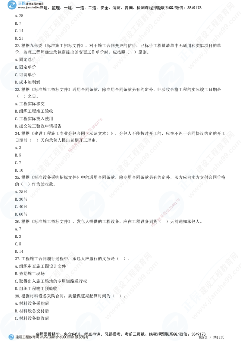 JG-管理-精讲习题_2026年一级建造师_2026年一建管理_2025年一建管理SVIP_01-精华文档✿电子教材✿历年真题_47-管理《精讲习题》JG