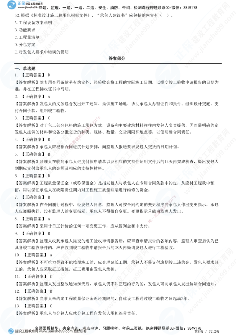 JG-管理-精讲习题_2026年一级建造师_2026年一建管理_2025年一建管理SVIP_01-精华文档✿电子教材✿历年真题_47-管理《精讲习题》JG