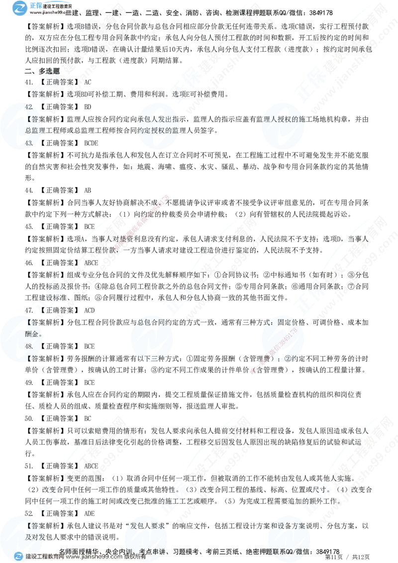 JG-管理-精讲习题_2026年一级建造师_2026年一建管理_2025年一建管理SVIP_01-精华文档✿电子教材✿历年真题_47-管理《精讲习题》JG