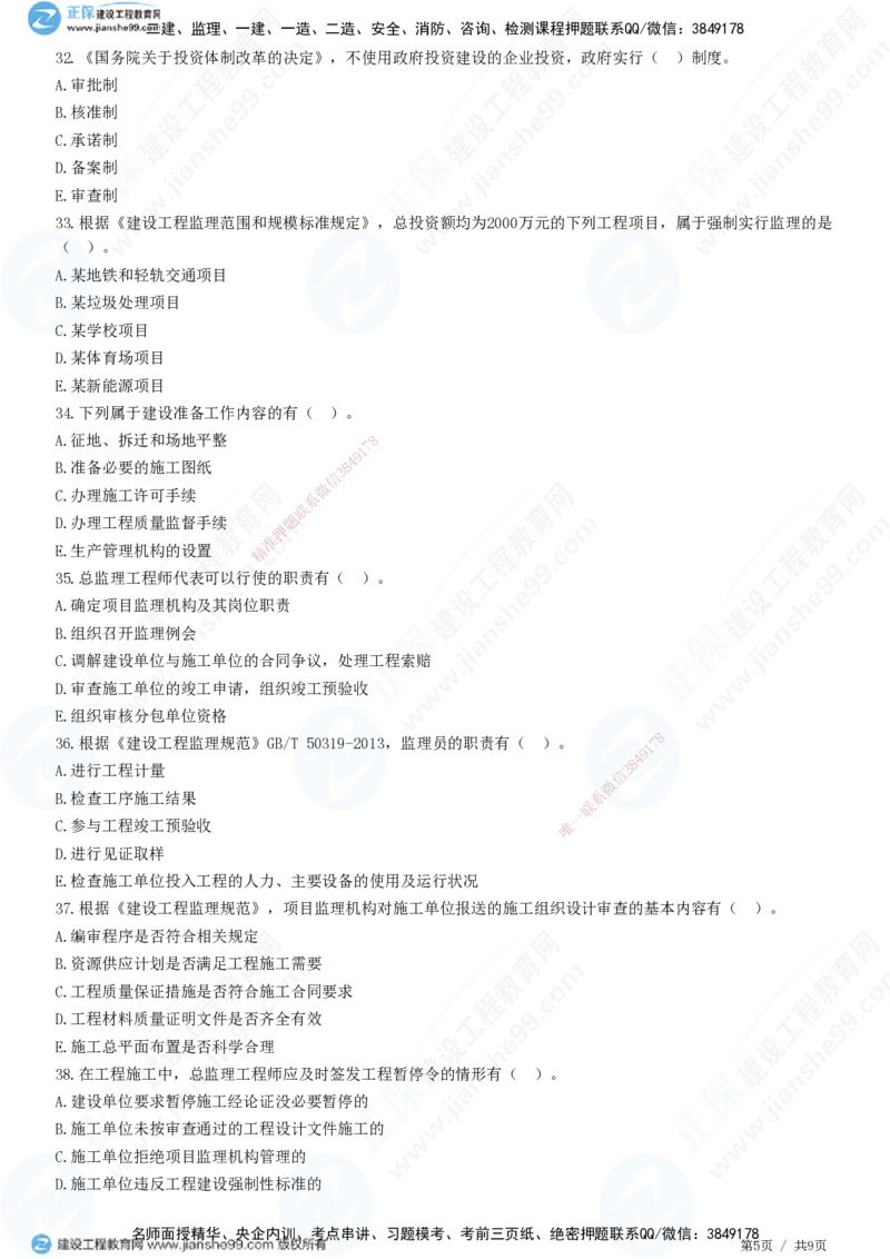 JG-管理-精讲习题_2026年一级建造师_2026年一建管理_2025年一建管理SVIP_01-精华文档✿电子教材✿历年真题_47-管理《精讲习题》JG