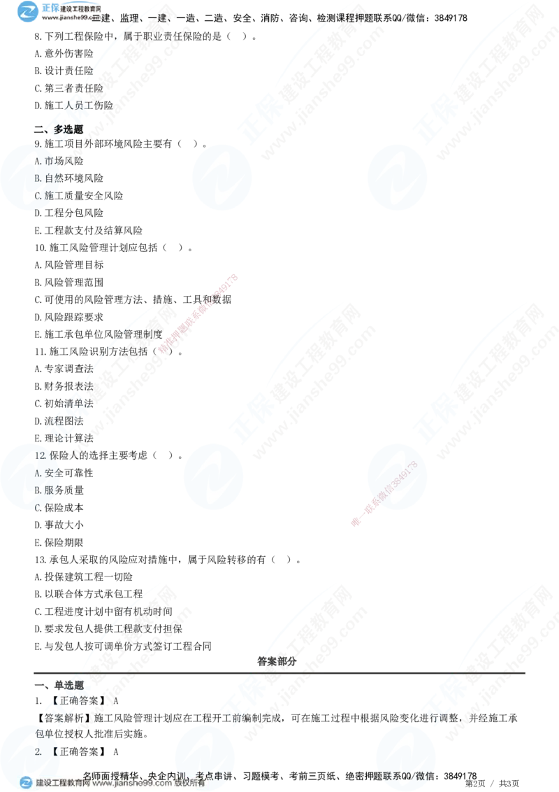JG-管理-精讲习题_2026年一级建造师_2026年一建管理_2025年一建管理SVIP_01-精华文档✿电子教材✿历年真题_47-管理《精讲习题》JG