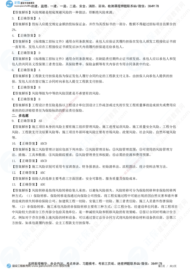 JG-管理-精讲习题_2026年一级建造师_2026年一建管理_2025年一建管理SVIP_01-精华文档✿电子教材✿历年真题_47-管理《精讲习题》JG