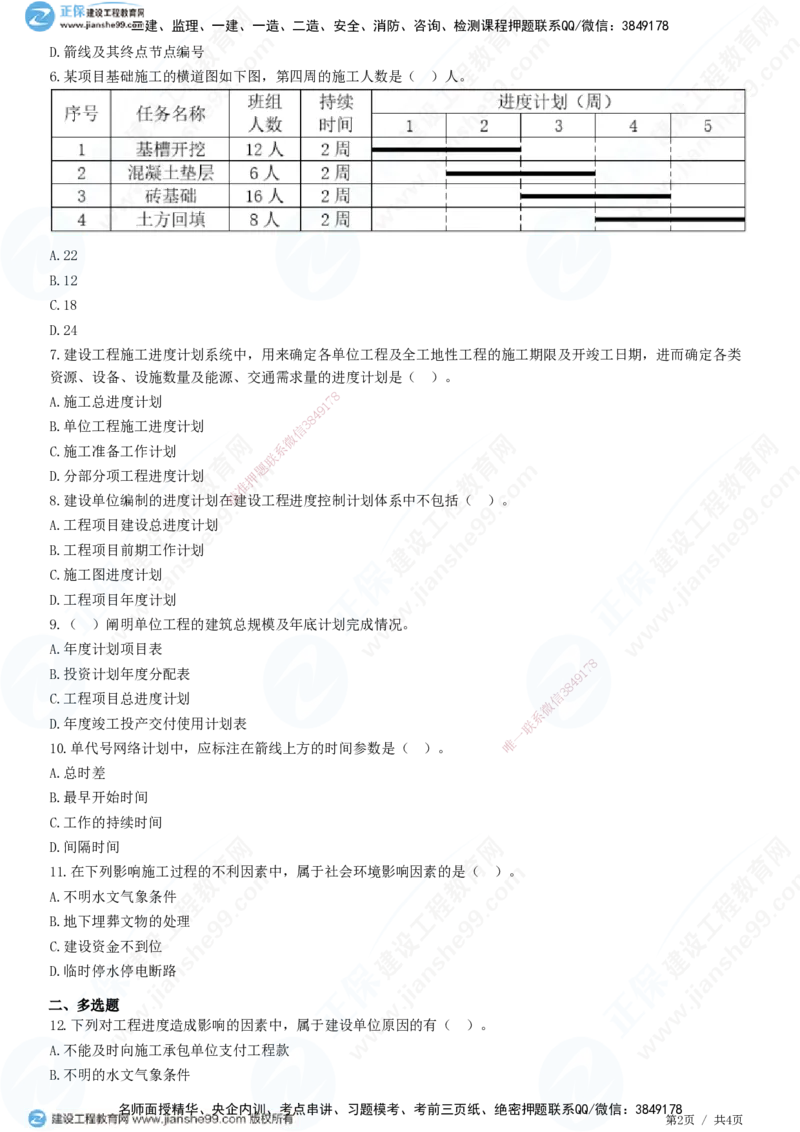 JG-管理-精讲习题_2026年一级建造师_2026年一建管理_2025年一建管理SVIP_01-精华文档✿电子教材✿历年真题_47-管理《精讲习题》JG