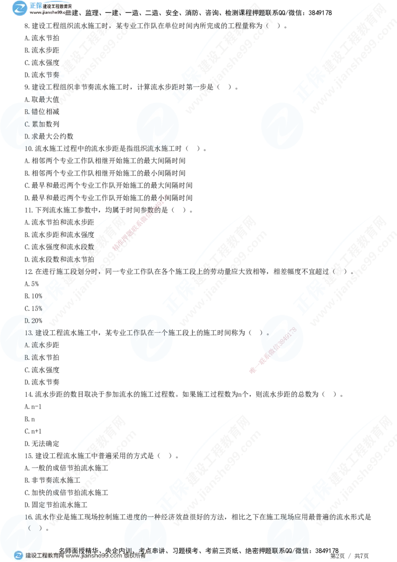 JG-管理-精讲习题_2026年一级建造师_2026年一建管理_2025年一建管理SVIP_01-精华文档✿电子教材✿历年真题_47-管理《精讲习题》JG