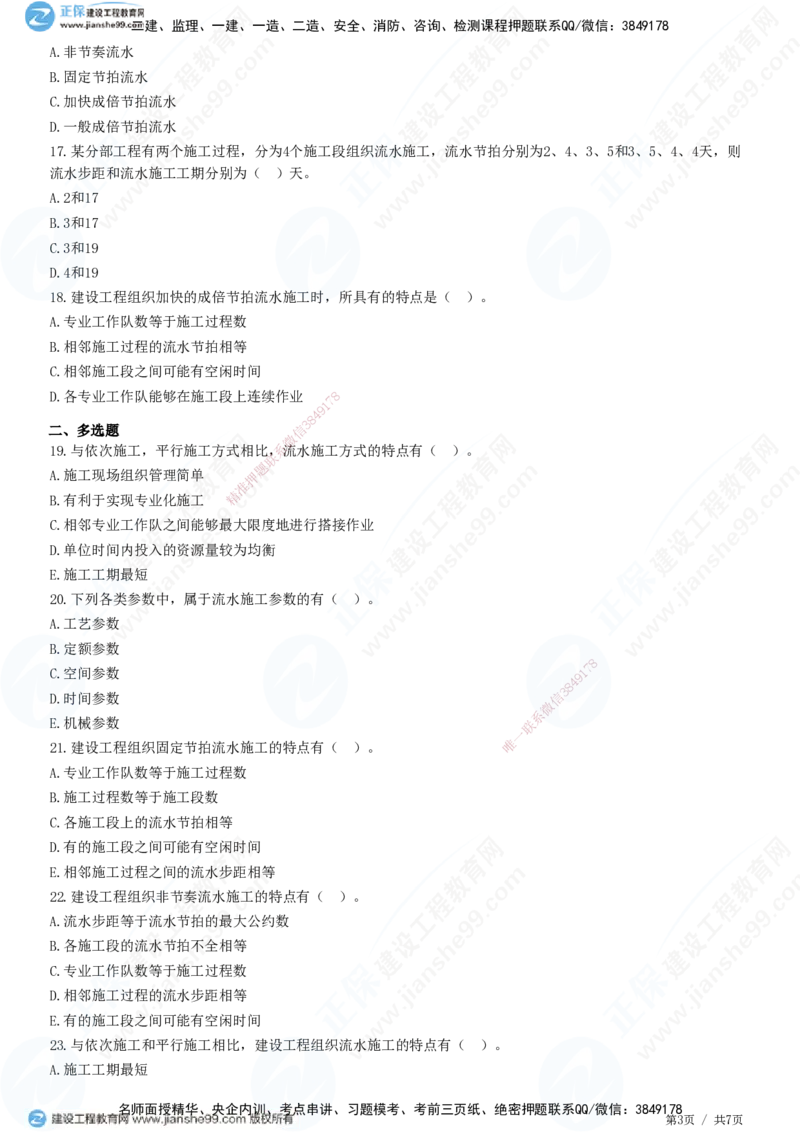 JG-管理-精讲习题_2026年一级建造师_2026年一建管理_2025年一建管理SVIP_01-精华文档✿电子教材✿历年真题_47-管理《精讲习题》JG