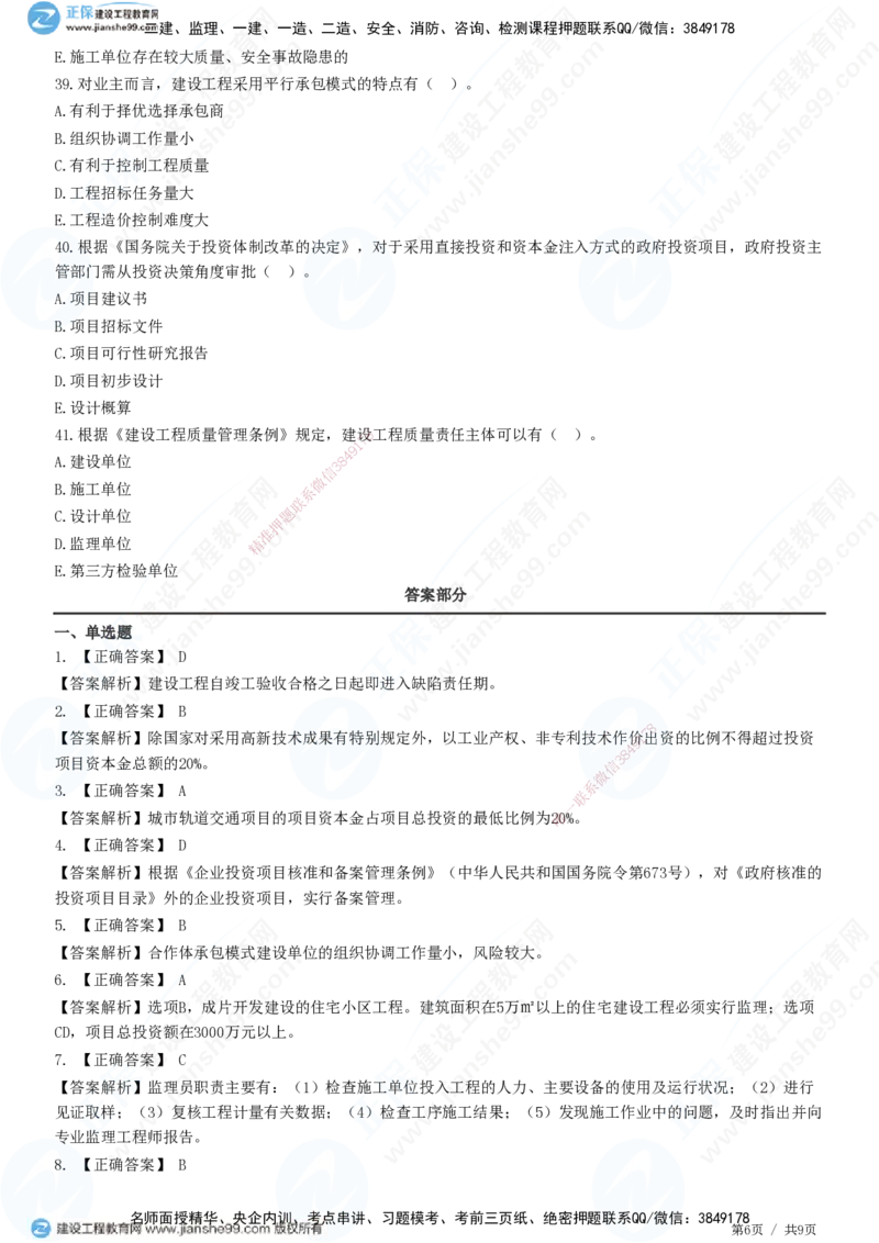 JG-管理-精讲习题_2026年一级建造师_2026年一建管理_2025年一建管理SVIP_01-精华文档✿电子教材✿历年真题_47-管理《精讲习题》JG