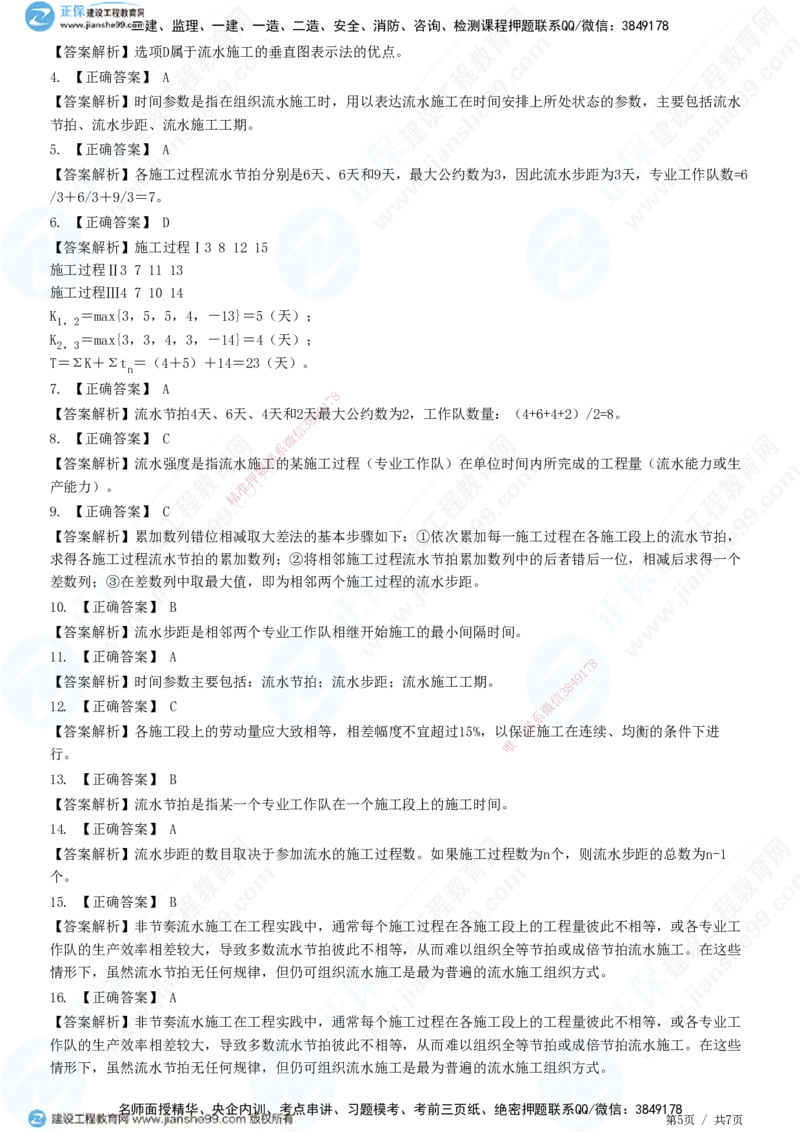 JG-管理-精讲习题_2026年一级建造师_2026年一建管理_2025年一建管理SVIP_01-精华文档✿电子教材✿历年真题_47-管理《精讲习题》JG