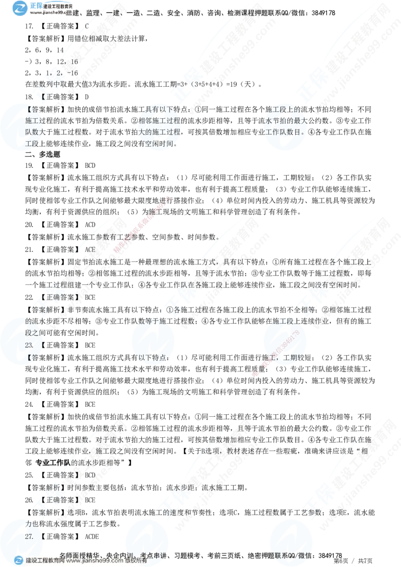 JG-管理-精讲习题_2026年一级建造师_2026年一建管理_2025年一建管理SVIP_01-精华文档✿电子教材✿历年真题_47-管理《精讲习题》JG