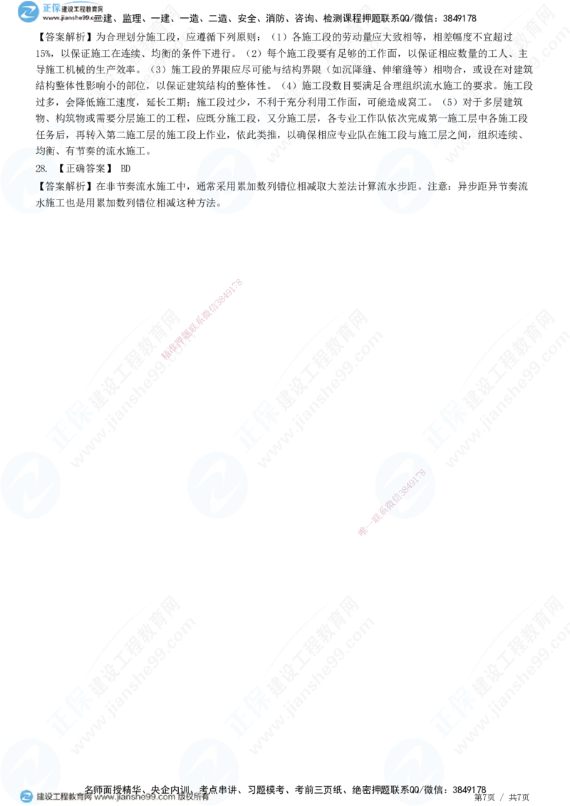 JG-管理-精讲习题_2026年一级建造师_2026年一建管理_2025年一建管理SVIP_01-精华文档✿电子教材✿历年真题_47-管理《精讲习题》JG