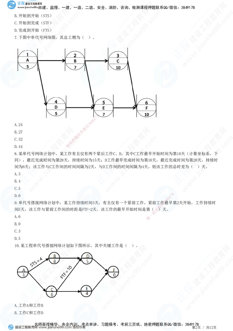 JG-管理-精讲习题_2026年一级建造师_2026年一建管理_2025年一建管理SVIP_01-精华文档✿电子教材✿历年真题_47-管理《精讲习题》JG