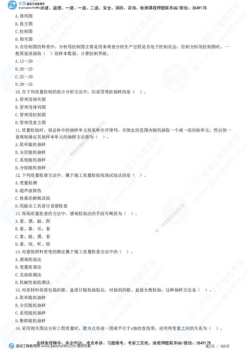 JG-管理-精讲习题_2026年一级建造师_2026年一建管理_2025年一建管理SVIP_01-精华文档✿电子教材✿历年真题_47-管理《精讲习题》JG