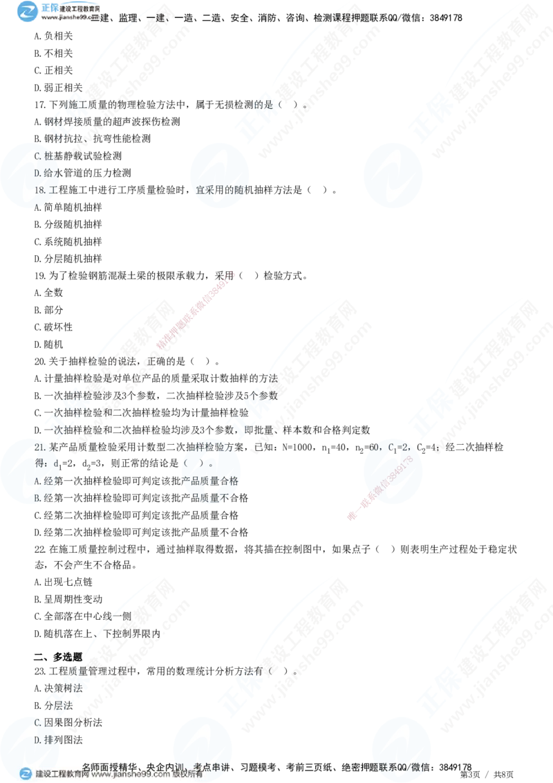 JG-管理-精讲习题_2026年一级建造师_2026年一建管理_2025年一建管理SVIP_01-精华文档✿电子教材✿历年真题_47-管理《精讲习题》JG