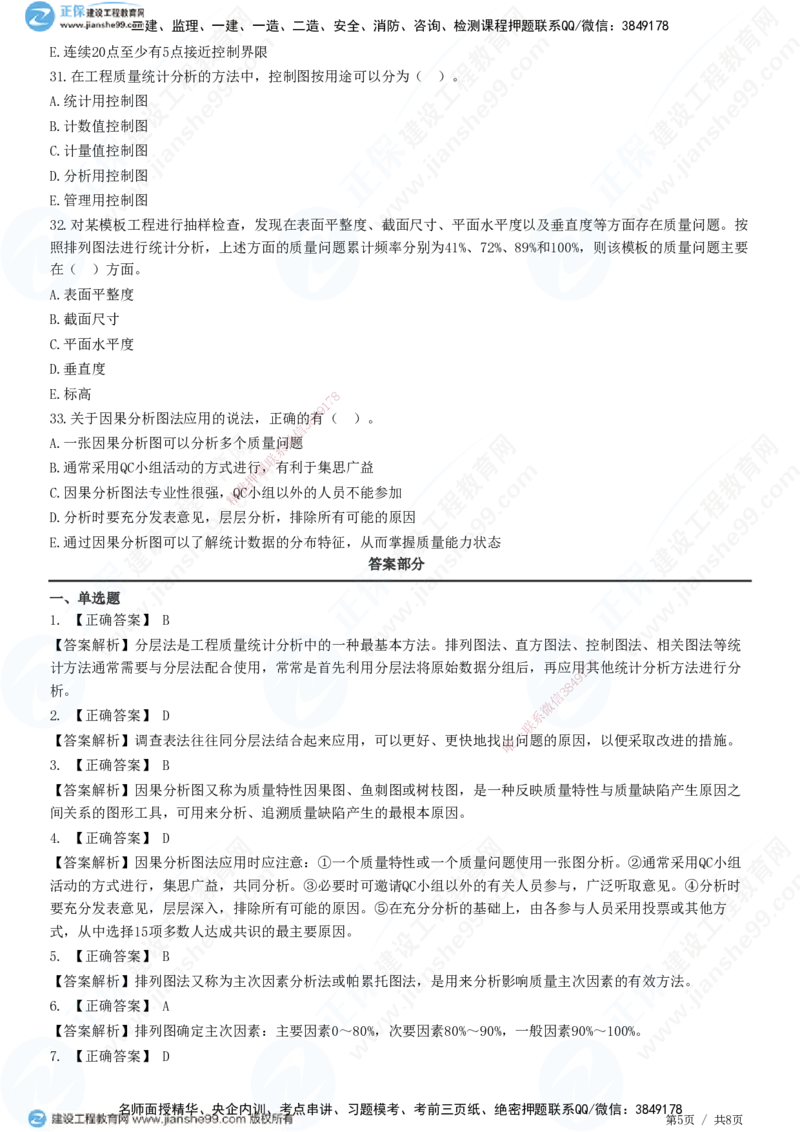 JG-管理-精讲习题_2026年一级建造师_2026年一建管理_2025年一建管理SVIP_01-精华文档✿电子教材✿历年真题_47-管理《精讲习题》JG