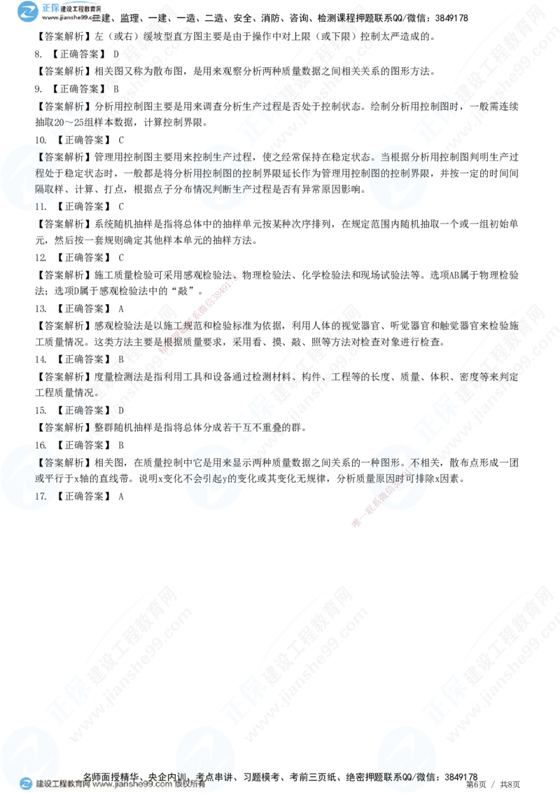 JG-管理-精讲习题_2026年一级建造师_2026年一建管理_2025年一建管理SVIP_01-精华文档✿电子教材✿历年真题_47-管理《精讲习题》JG