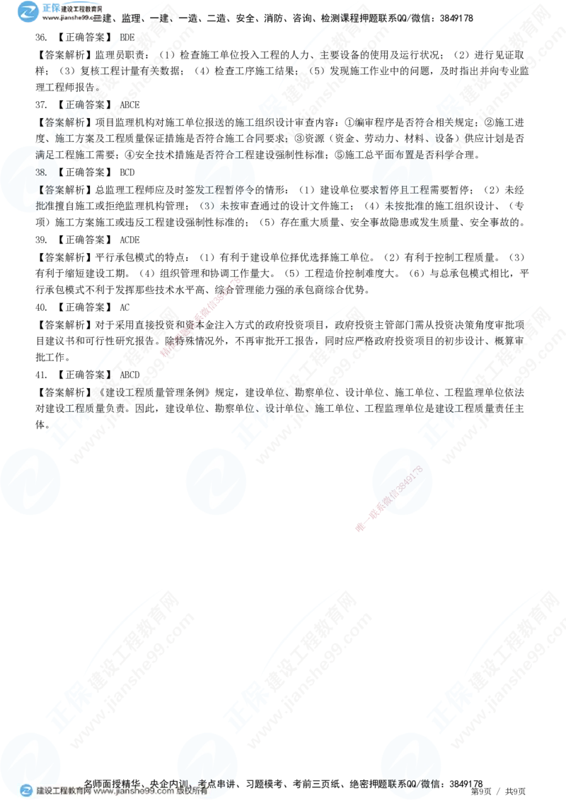 JG-管理-精讲习题_2026年一级建造师_2026年一建管理_2025年一建管理SVIP_01-精华文档✿电子教材✿历年真题_47-管理《精讲习题》JG