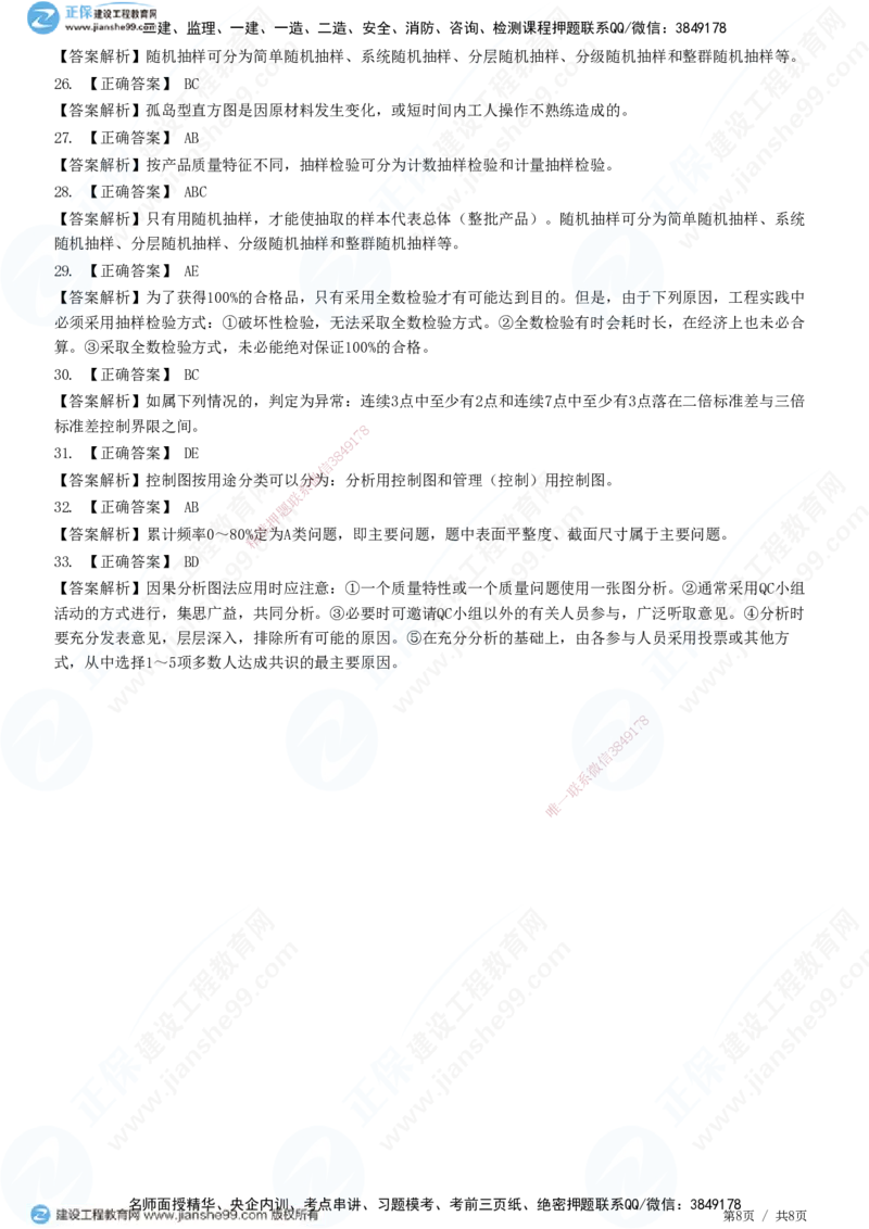 JG-管理-精讲习题_2026年一级建造师_2026年一建管理_2025年一建管理SVIP_01-精华文档✿电子教材✿历年真题_47-管理《精讲习题》JG