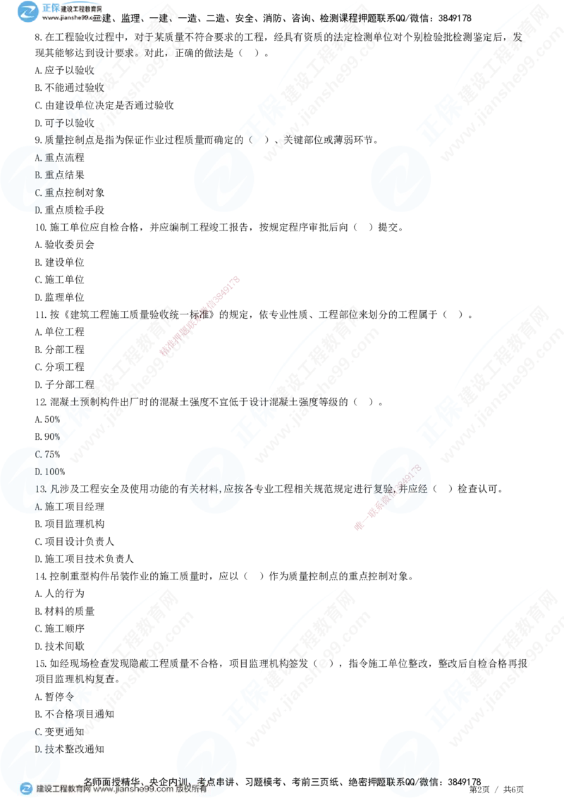 JG-管理-精讲习题_2026年一级建造师_2026年一建管理_2025年一建管理SVIP_01-精华文档✿电子教材✿历年真题_47-管理《精讲习题》JG