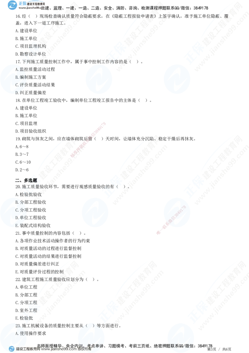 JG-管理-精讲习题_2026年一级建造师_2026年一建管理_2025年一建管理SVIP_01-精华文档✿电子教材✿历年真题_47-管理《精讲习题》JG
