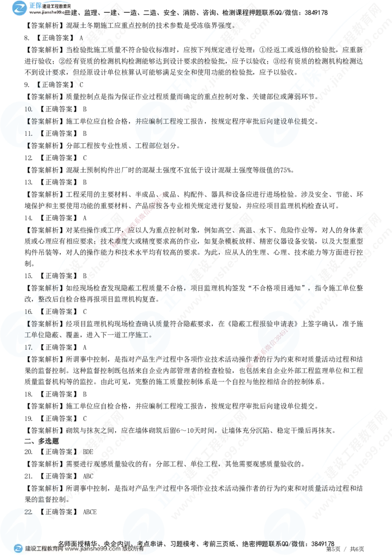 JG-管理-精讲习题_2026年一级建造师_2026年一建管理_2025年一建管理SVIP_01-精华文档✿电子教材✿历年真题_47-管理《精讲习题》JG