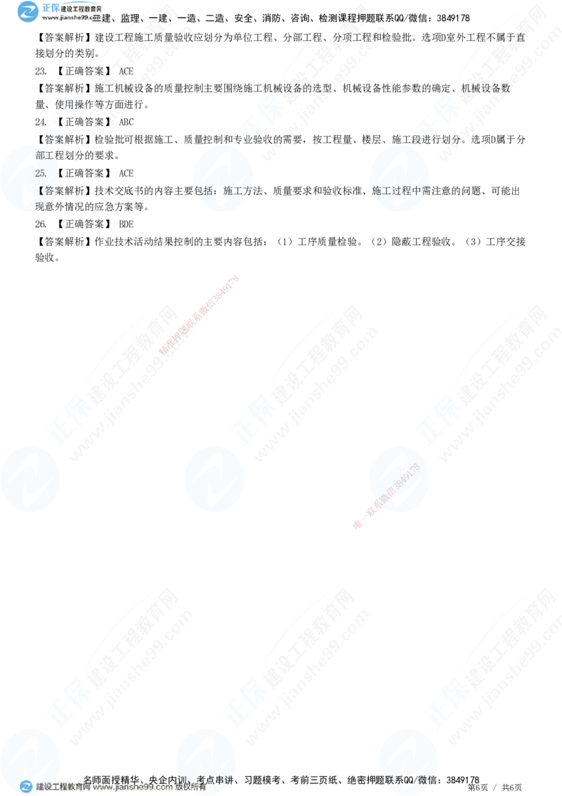 JG-管理-精讲习题_2026年一级建造师_2026年一建管理_2025年一建管理SVIP_01-精华文档✿电子教材✿历年真题_47-管理《精讲习题》JG