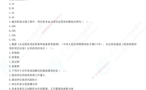 JG-管理-精讲习题_2026年一级建造师_2026年一建管理_2025年一建管理SVIP_01-精华文档✿电子教材✿历年真题_47-管理《精讲习题》JG