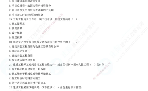 JG-管理-精讲习题_2026年一级建造师_2026年一建管理_2025年一建管理SVIP_01-精华文档✿电子教材✿历年真题_47-管理《精讲习题》JG