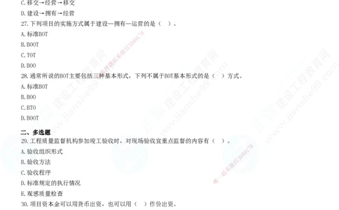 JG-管理-精讲习题_2026年一级建造师_2026年一建管理_2025年一建管理SVIP_01-精华文档✿电子教材✿历年真题_47-管理《精讲习题》JG