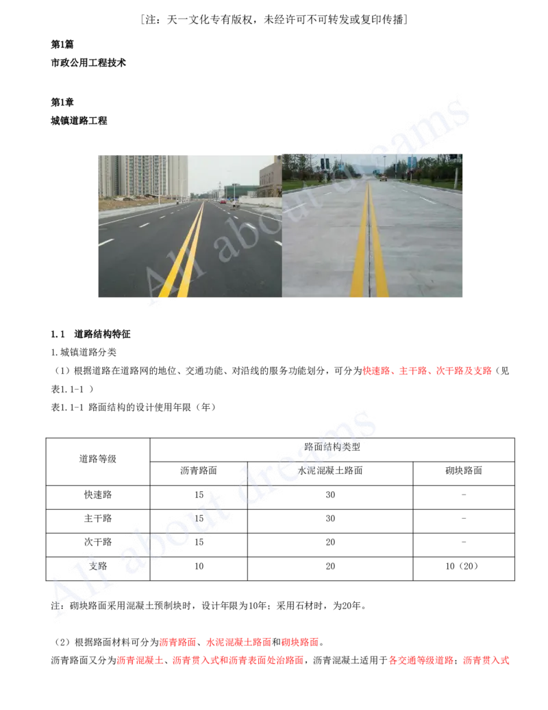 2025-06-第1章-城镇道路工程（六）_2026年一级建造师_2026年一建市政_2025年一建市政SVIP_02-基础精讲✿高端面授✿深度强化_10-市政《天一精讲班》潘旭、董雨佳KL_董雨佳_讲义