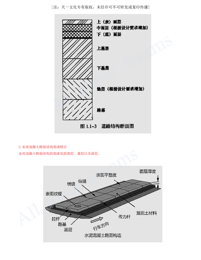 2025-06-第1章-城镇道路工程（六）_2026年一级建造师_2026年一建市政_2025年一建市政SVIP_02-基础精讲✿高端面授✿深度强化_10-市政《天一精讲班》潘旭、董雨佳KL_董雨佳_讲义