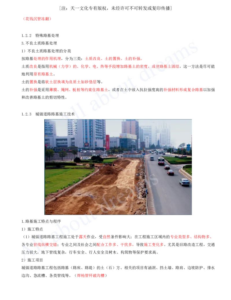 2025-06-第1章-城镇道路工程（六）_2026年一级建造师_2026年一建市政_2025年一建市政SVIP_02-基础精讲✿高端面授✿深度强化_10-市政《天一精讲班》潘旭、董雨佳KL_董雨佳_讲义