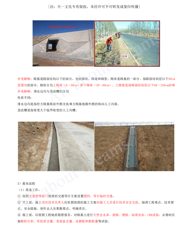 2025-06-第1章-城镇道路工程（六）_2026年一级建造师_2026年一建市政_2025年一建市政SVIP_02-基础精讲✿高端面授✿深度强化_10-市政《天一精讲班》潘旭、董雨佳KL_董雨佳_讲义
