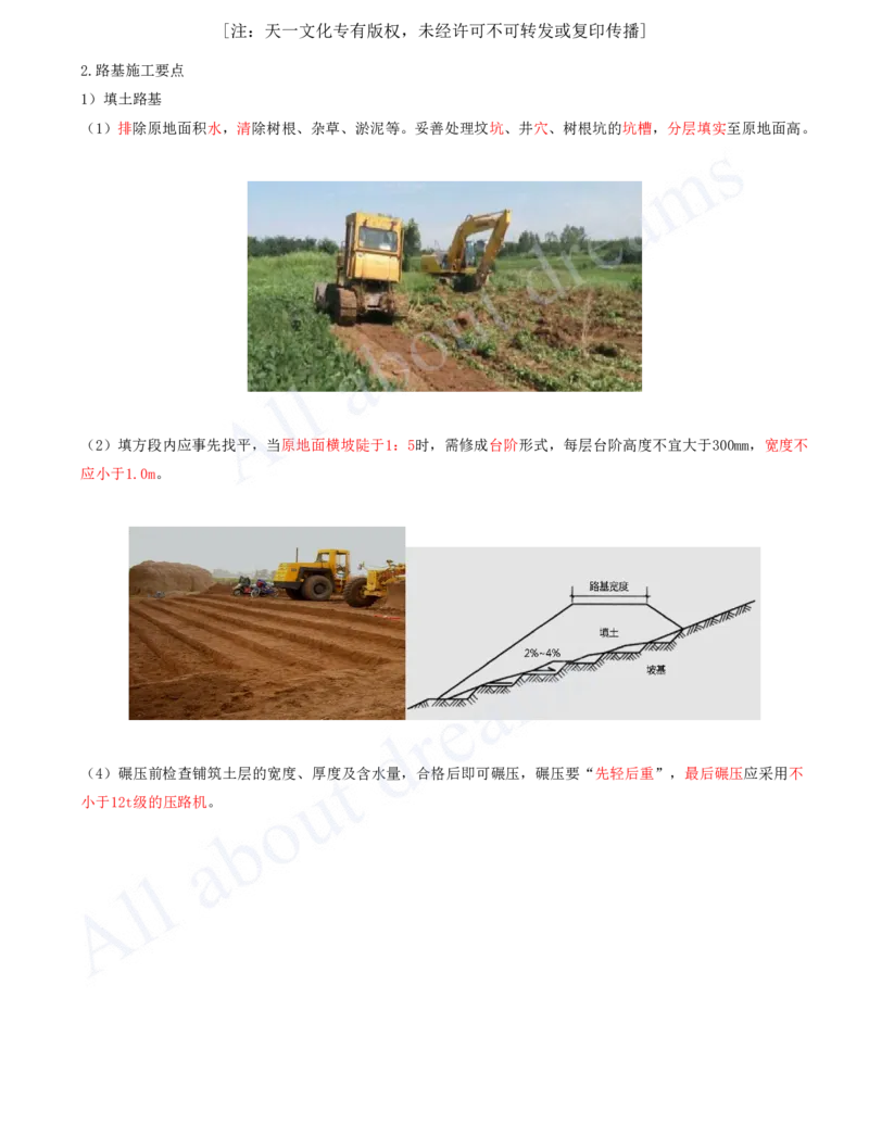 2025-06-第1章-城镇道路工程（六）_2026年一级建造师_2026年一建市政_2025年一建市政SVIP_02-基础精讲✿高端面授✿深度强化_10-市政《天一精讲班》潘旭、董雨佳KL_董雨佳_讲义