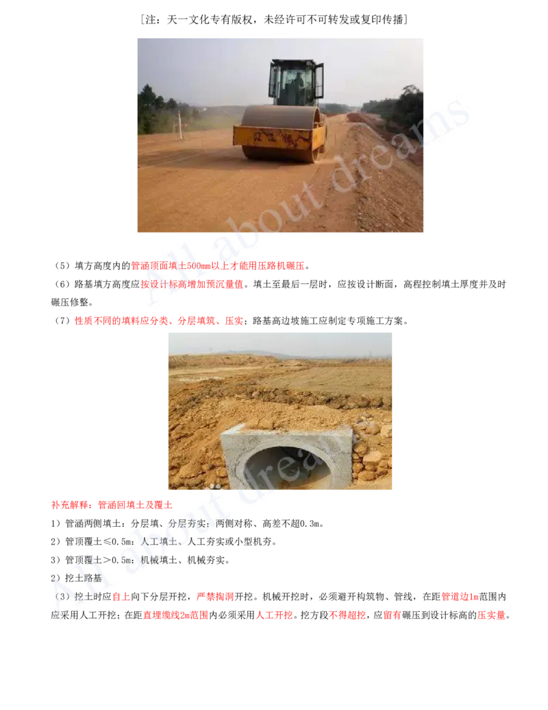 2025-06-第1章-城镇道路工程（六）_2026年一级建造师_2026年一建市政_2025年一建市政SVIP_02-基础精讲✿高端面授✿深度强化_10-市政《天一精讲班》潘旭、董雨佳KL_董雨佳_讲义