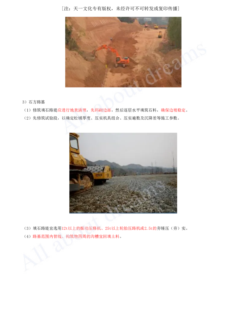 2025-06-第1章-城镇道路工程（六）_2026年一级建造师_2026年一建市政_2025年一建市政SVIP_02-基础精讲✿高端面授✿深度强化_10-市政《天一精讲班》潘旭、董雨佳KL_董雨佳_讲义