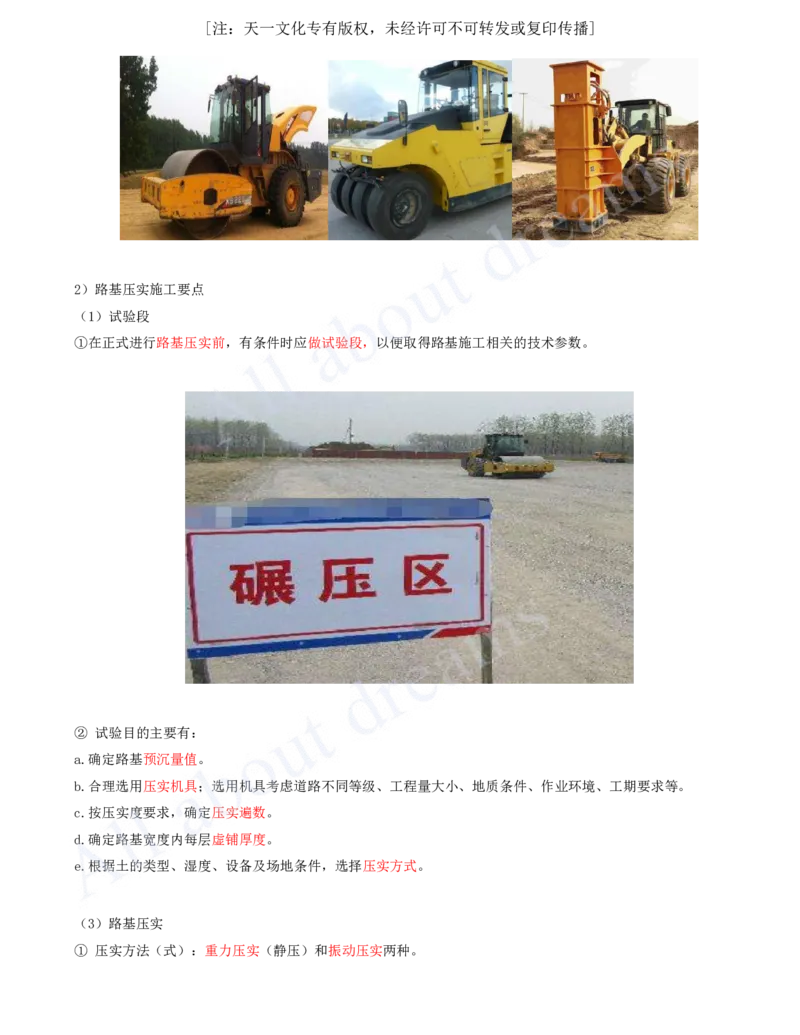 2025-06-第1章-城镇道路工程（六）_2026年一级建造师_2026年一建市政_2025年一建市政SVIP_02-基础精讲✿高端面授✿深度强化_10-市政《天一精讲班》潘旭、董雨佳KL_董雨佳_讲义